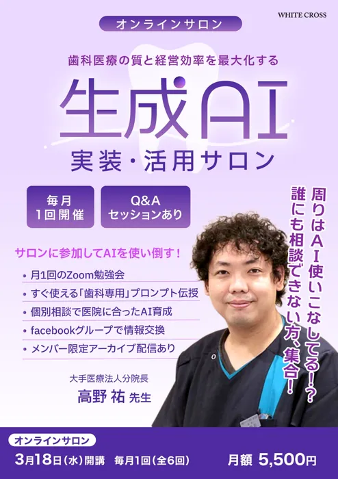WHITE CROSS「生成AI実装・活用サロン」