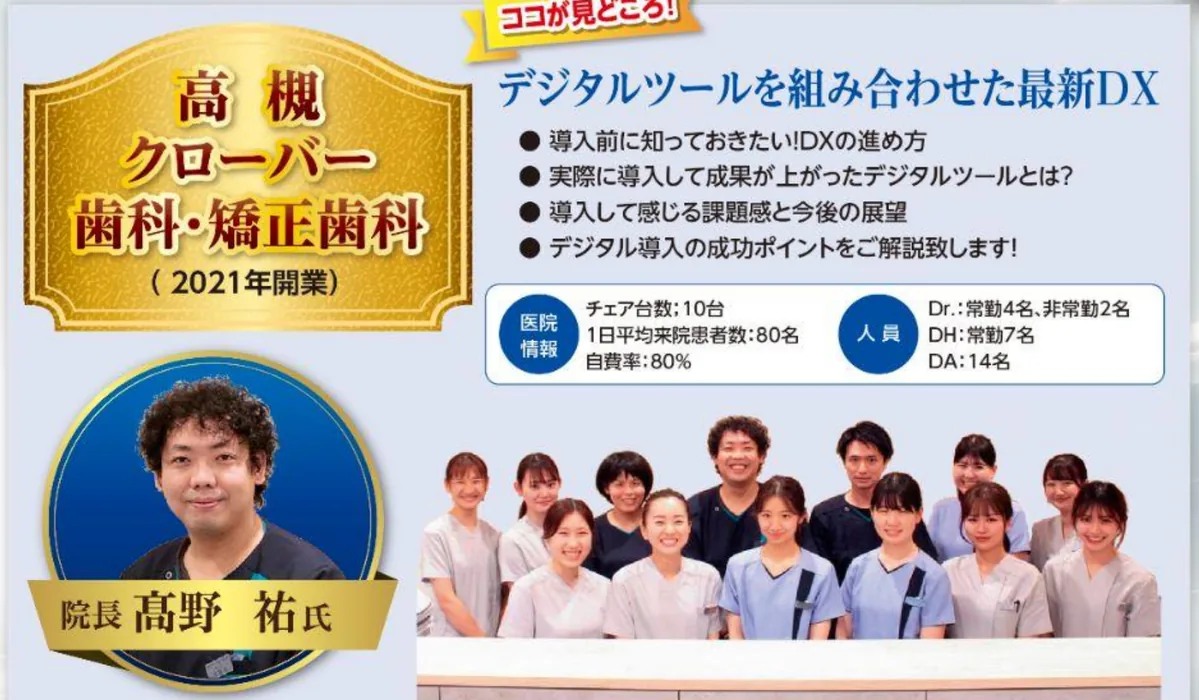 船井総合研究所 医院見学会「デジタルツールを組み合わせた最新DX」